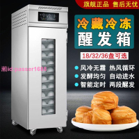 晟麥冷藏冷凍發酵箱商用大容量恒溫面包自動定時低溫烘焙醒發箱
