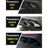 保時捷Panamera尾喉17-23款 排氣尾管 4出排氣