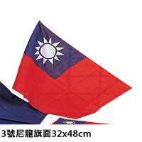 【文具通】3號 中華民國 國旗 旗面 尼龍 約32x48cm C1010031