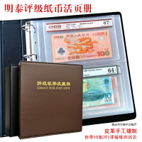 大容量評級紙幣收藏冊PMG評級錢幣人民幣保護活頁冊