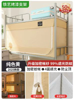 大學生宿舍蚊帳床簾一體式遮光防塵上鋪下鋪通用- 純色黃（四面遮光+支架+頂+蚊帳） 0.9m床上鋪【三開門】－寬90x長190x高110cm