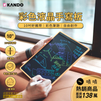 Kando 彩色液晶手寫板 KA-LWT100 (10吋) 繪畫學習手寫板 親子互動手寫板 節能環保電子板 抗藍光護眼手寫板 大尺寸手寫板 零粉塵學習板 兒童學習電子板