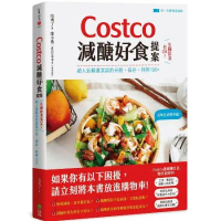Costco減醣好食提案：生酮飲食也OK！超人氣精選食譜的分裝、保存、[88折] TAAZE讀冊生活