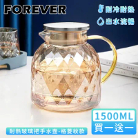 【日本FOREVER】耐熱玻璃把手水壺1500ml-玫瑰金格菱紋款(買一送一)