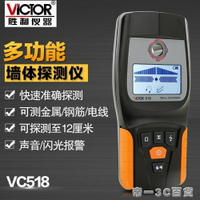 勝利多功能金屬探測器探測儀木材電纜牆壁電線牆體檢測儀VC518 交換禮物