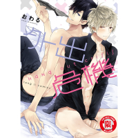 外出危機 (全)_Readmoo 讀墨電子書