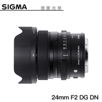 【分期0利率】SIGMA 24mm F2 DG DN Contemporary for E mount/L mount 恆伸公司貨 免運 德寶光學 風景 大光圈
