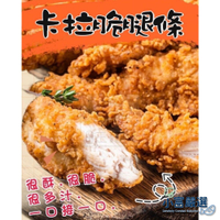 【小富嚴選】調理機肉類(預炸)-卜蜂起司雞柳條450g-大廠有保障-#另有鯖魚鮭魚溏心蛋去骨雞腿 另有鯖魚鮭魚溏心蛋去骨雞腿 雞柳條