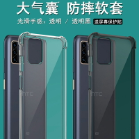 免運~適用于HTC Desire 21 Pro 5G手機殼透明Desire 20+防摔保護套20 Plu硅膠軟套氣囊
