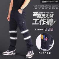 【YT shop】夜間反光安全工作褲 反光條 耐磨彈力透氣休閒長褲(反光工作褲)