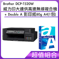 [組合]Brother DCP-T520W 威力印大連供高速無線複合機+Double A 影印紙80g A4(1包)
