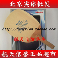 航天 NITTAKU尼塔庫呂林老版10.5mm日直單檜乒乓球拍底板