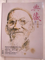 【書寶二手書T8／雜誌期刊_O33】典藏古美術_168期