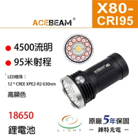 【錸特光電】ACEBEAM X80-CRI95 COB 4500流明 紅光2500流明 高顯色性泛光手電筒 CREE