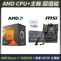 限時超值組-AMD Ryzen 7-7800X3D 8核心 中央處理器＋MSI微星 MAG X870E TOMAHAWK 主機板