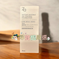 現貨 Za超無瑕柔焦粉底液 OC20自然色 快速出貨 G09-6