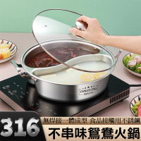 【寶盒百貨】316不鏽鋼一體成形 鴛鴦鍋 雙享鍋 清湯鍋 團圓鍋(家用火鍋 不挑爐具 附鍋蓋 34cm)