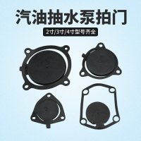 汽油機抽水泵配件168F170F拍門2寸/3寸/4寸自吸泵止水閥擋水板墊【博野五金】