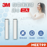 【mt99】3M ShowerCare 除氯蓮蓬頭 SF100-F 替換濾心 2入組