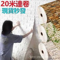 🔥-20米3D wallpaper軟包立躰自粘牆貼泡沫甎紋3d質感牆紙彩色溫馨壁紙 壁紙 磚紋壁貼 自黏墻壁