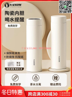 【千羽家居】英國Vanow智能保溫杯2024新款男女生高檔泡茶陶瓷內膽便攜水杯子