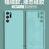 適用紅魔9Pro手機殼9 Pro+新款液態硅膠努比亞9pro全包防摔保護套【Snowbelle優選】