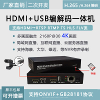 【高品質 超低價】hdmi高清直播推流編碼器hdmi轉rtsp rtmp解碼監控接nvr錄gb28181