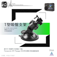7T01【360度T型-吸盤式支架】行車記錄器專用支架 適用於 長天 G1 愛國者 F1 F1W F3 F3W V7