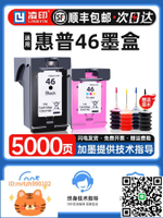 【順豐】適用惠普46墨盒可加墨hp4729 2529打印機墨盒2520hc 2020hc黑彩色墨水2029原裝品質DeskJet-淘淘屋