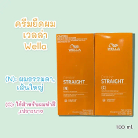 WELLAเวลล่าชุดยืดผมถาวรกล่องส้ม100mlมี2สูตร