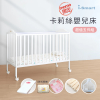 【i-smart】卡莉絲嬰兒床＋杜邦床墊+尿墊+蚊帳+寢具七件組(獨家優惠)