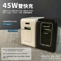 【Oweida】GaN氮化鎵 45W 雙孔PD+QC 折疊快速充電器 /台灣製造(！贈iphone快充線)