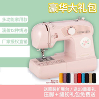 縫紉機YOKOYAMA縫紉機 KP-900家用電動縫紉機 吃厚 鎖邊 迷你  交換禮物全館免運