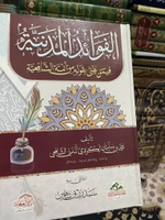 Kitab fawaidul madaniyyah al fawaid al madaniyyah best seller kitab fawaidul madaniyyah cetakan bagu