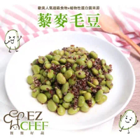 【EZCHEF】藜麥毛豆(150g/包)