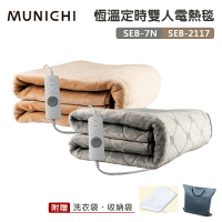 【露營趣】公司貨 MUNICHI SEB-7N SEB-2117 恆溫定時雙人電熱毯 120W 法蘭絨 保暖電毯 發熱墊 保暖毯 可水洗 露營 居家