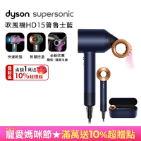 Dyson 戴森 Supersonic 全新一代吹風機 HD15 普魯士藍色附精美禮盒 (限時優惠)