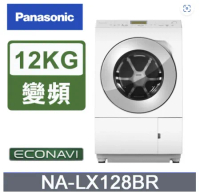 Panasonic 國際牌 日製12/6kg滾筒式洗衣機(右開式) NA-LX128BR 含基本安裝 LX128BR