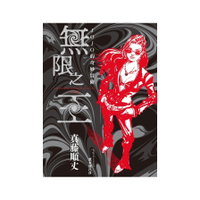 JOJO的奇妙冒險－無限之王(全)(首刷限定版)
