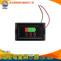 電量顯示板 鉛酸蓄電量顯示器 電池容量 電量指示燈 鋰電池電量顯示器 液晶電動電瓶車 電壓顯示器 MET-BC5