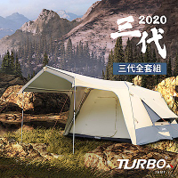 【超值全套組】Turbo Tent Lite 300-3.0-一房一廳八人帳篷第3代