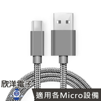 ※ 欣洋電子 ※ Micro手機平板充電傳輸線 (1195) 1m/公尺/米/白色 HTC/SONY/三星/小米/OPPO