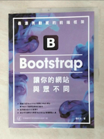 【書寶二手書T4／電腦_I91】最漂亮動感的前端框架：Bootstrap讓你的網站與眾不同_楊旺功