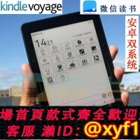 {保固一年 可打統編}kindle voyage電子書閱讀器亞馬遜KV安卓雙系統微信讀書墨水二手