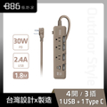 極野家 HPS1433 4開3插 USB+Type C PD 30W 快充延長線 1.8米 奶茶棕、軍綠、迷霧灰