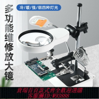 {台灣公司貨 可打統編}臺式放大鏡維修用電路板手機鐘表帶燈led高清高倍焊接工作焊臺pcb