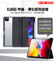 【嚴選外框】 IPAD PRO 11 2024 訊迪 XUNDD 甲殼蟲 夢幻系列 三折 PRO11 M4 防摔 皮套