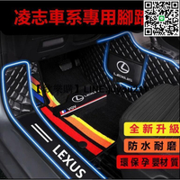 [聚優]凌志腳墊 bao門檻腳踏墊 NX ES RX UX IS CT LS GS LX RC 防水立體防水 汽車腳踏墊