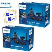 【買一送一原廠盒裝】PHILIPS FC6075 飛利浦吸塵器配件-車用清潔組 適用FC6404/FC6407/FC6168