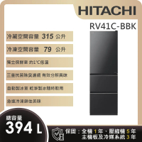 【HITACHI 日立】394L一級能效變頻三門右開冰箱 (RV41C-BBK)